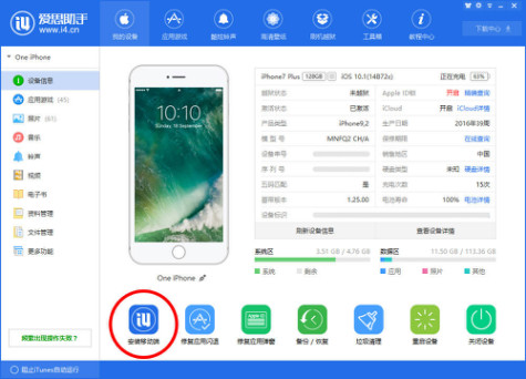 爱思助手iPhone版 V7.2.3 iOS版