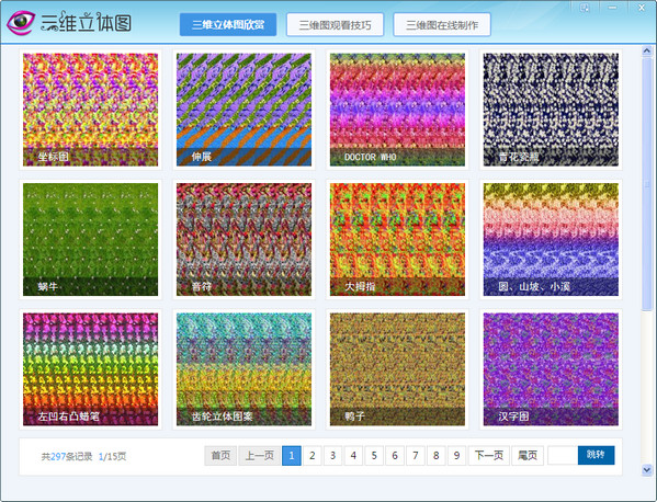 三维立体图欣赏制作王 V1.0 