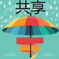 共享雨伞 V1.0 安卓版