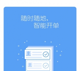 易开单 V1.0.1 安卓版