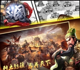 策略三国志ios版 V1.0 安卓版