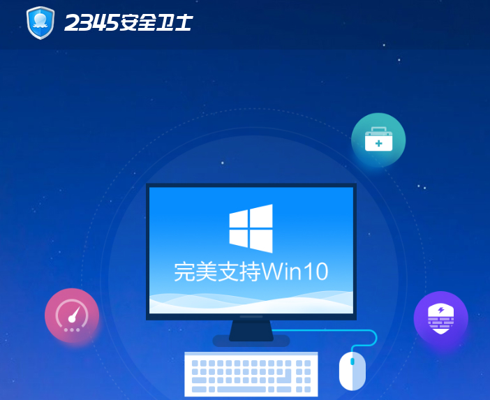 2345安全卫士 V3.9 