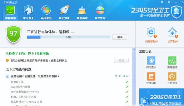 2345安全卫士 V3.9 
