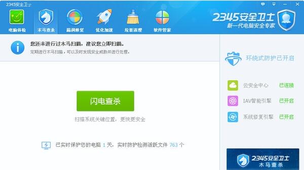 2345安全卫士 V3.9 