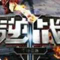 逆战 V1.0 安卓版