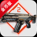 枪械大师2免费版 V1.0.8 安卓版