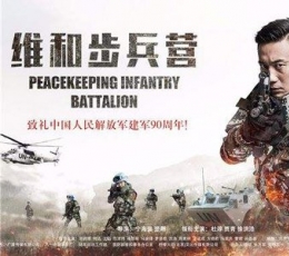 维和步兵营 安卓版