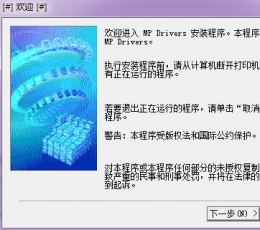 佳能mp190打印机驱动 V1.0.1 电脑版