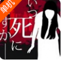 什么时候去死呢汉化版 V1.0.0 安卓版