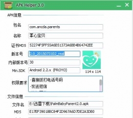 apk信息查看器 V3.0 电脑版