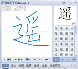 逍遥笔手写输入法最新版 V8.4 