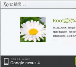 ROOT精灵下载 V3.1.7 