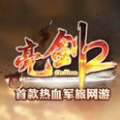 亮剑2 V1.0 安卓版