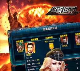 终极坦克 V1.0.0 安卓版