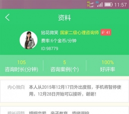 和心理咨询 V1.0 安卓版