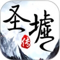 圣墟传 V1.0 