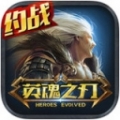 掌上英魂之刃 V1.1.2 安卓版