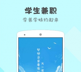 学生兼职 V1.0.1 安卓版