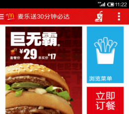 麦当劳麦乐送 V3.5.3 安卓版