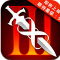 无尽之剑3 V1.0.5 安卓版