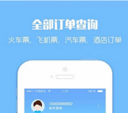 12306抢票专家下载 V5.1 安卓版