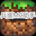 兵蛋MC助手 V4.0.9 安卓版