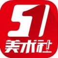 51美术社 V4.7.0 安卓版