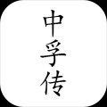 中孚传手游内购版 V1.0 安卓版
