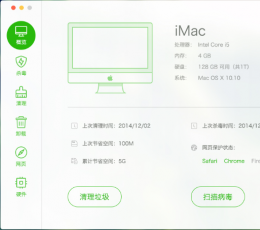 360安全卫士mac版 V1.2.3 