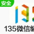 135编辑器