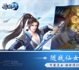 剑破苍穹 V1.0 安卓版
