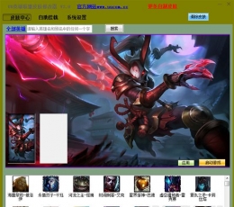 UU英雄联盟LOL皮肤助手 V12.6 免费版