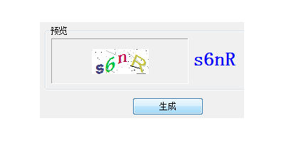 验证码生成器