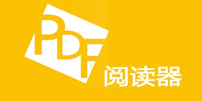 精灵PDF阅读器