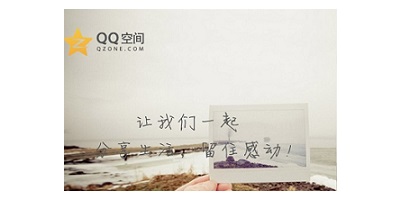 QQ空间克隆器