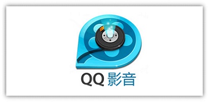 QQ影音