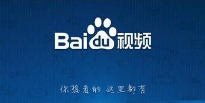 百度视频