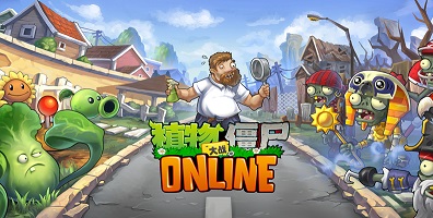 植物大战僵尸ol