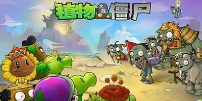 植物大战僵尸西游版
