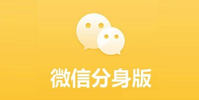 微信分身版