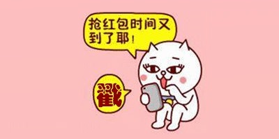 好运抢红包