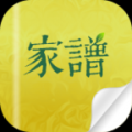 口袋家谱 V0.2.14 安卓版