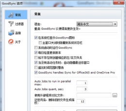 goodsync免费版 V10.4.5.9 