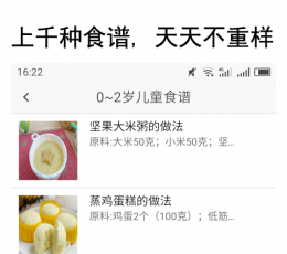 儿童食谱宝宝辅食 V1.0.0 安卓版