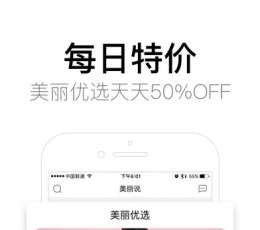 美丽说 V9.1.0 苹果版