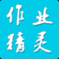 作业精灵下载 V2.0 安卓版