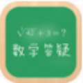 初中数学学习答疑 V6.2 安卓版