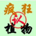 疯狂认植物-华南篇 V1.1 安卓版