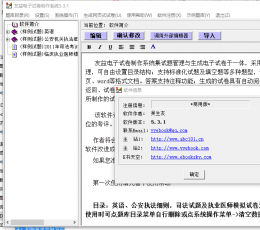 友益电子试卷制作系统 V5.3.1 电脑版