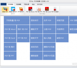 PDF转换器(PDFdo PDF Converter) V3.0 正式版